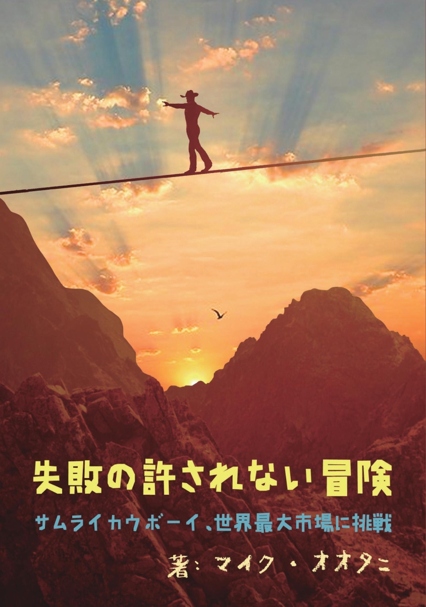 【POD】失敗の許されない冒険