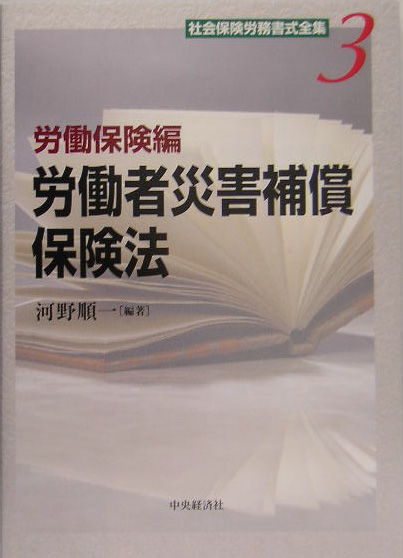 社会保険労務書式全集（3）