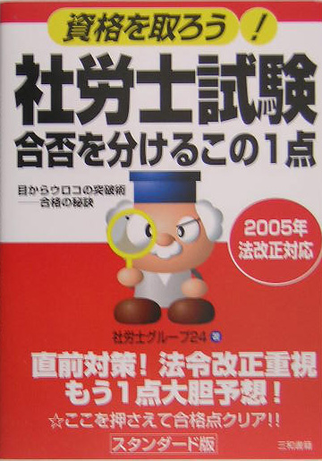 社労士試験合否を分けるこの1点