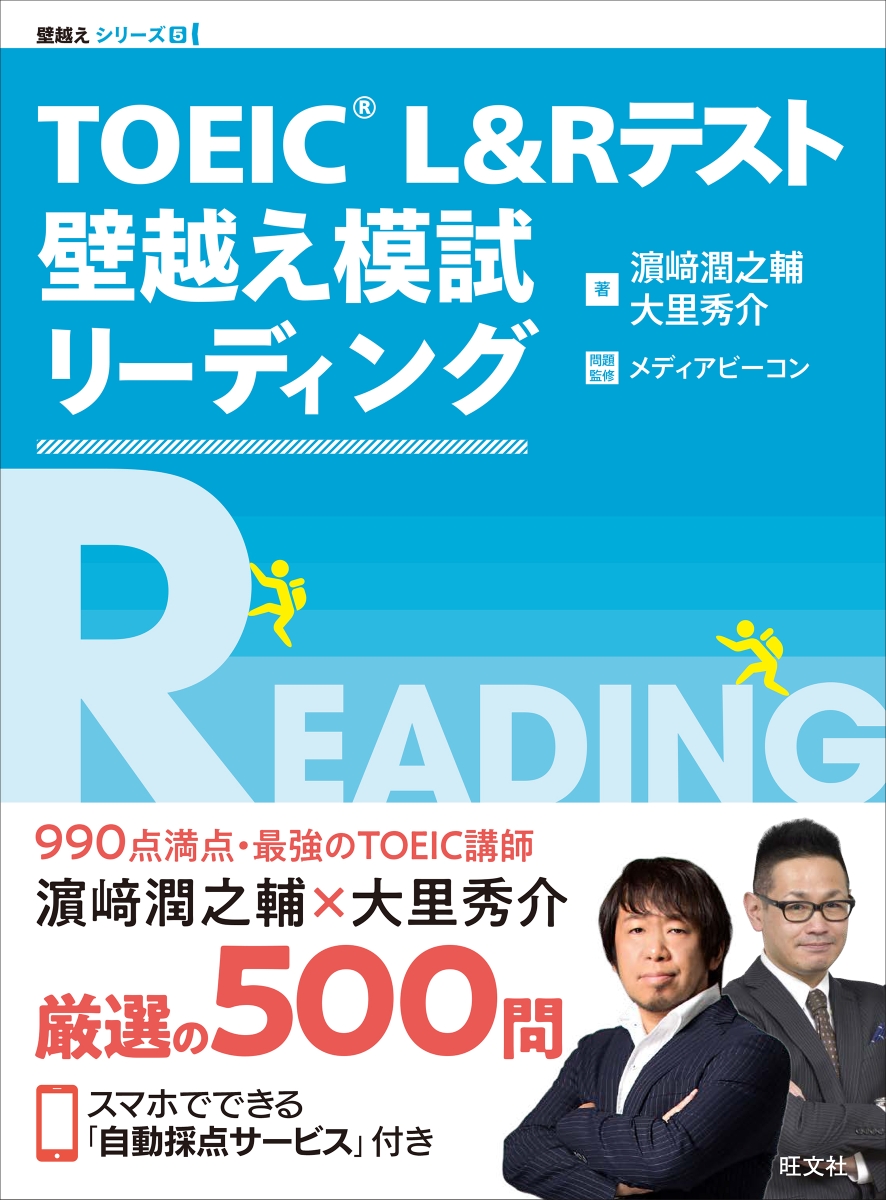 TOEIC L&Rテスト 壁越え模試 リーディング